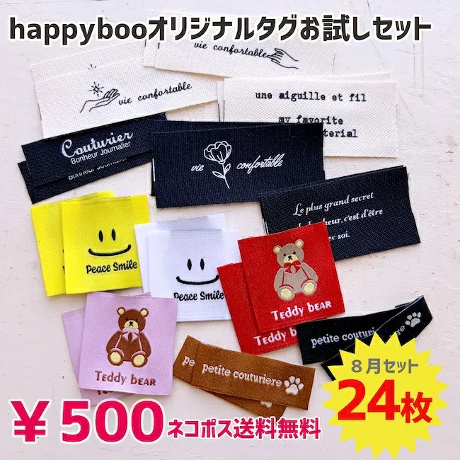商用可能 ハンドメイドタグ タグセット 福袋 7/31新発売!happybooオリジナル刺繍タグ お試しタグセット24枚!ネコポス送料無料