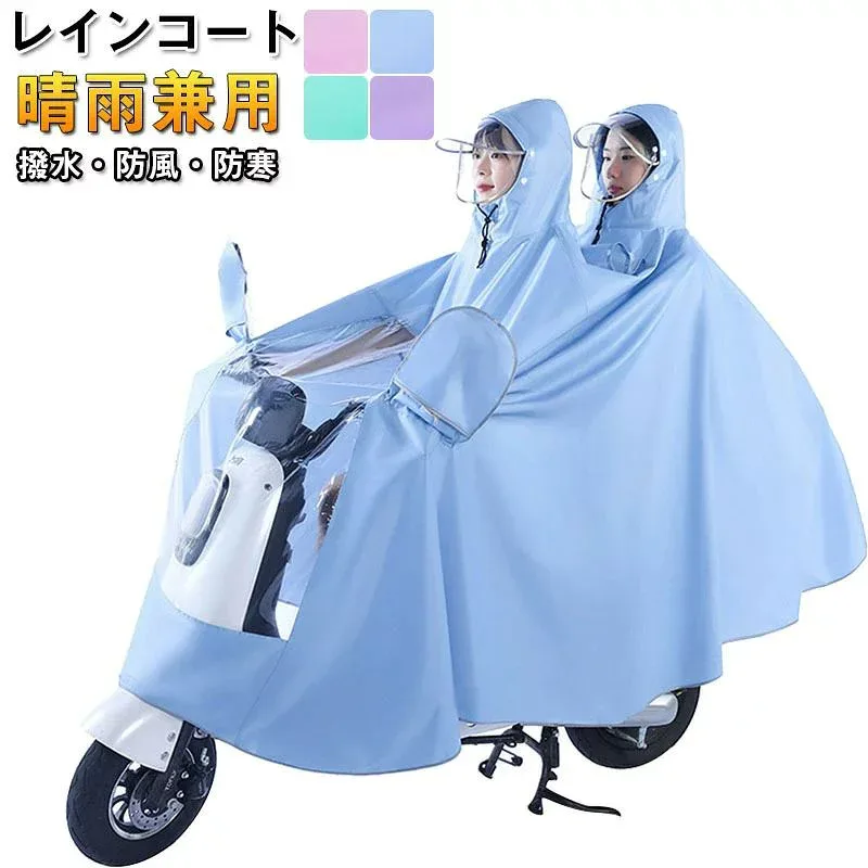 レインコート 自転車用カッパ 雨具 自転車用 自転車 レインポンチョ レディース メンズ ロング 防水 通勤 通学用 リュック 自転車用レインコート レインウェア かっぱ カッパ 自転車通勤 雨 対策 男性用 女性用