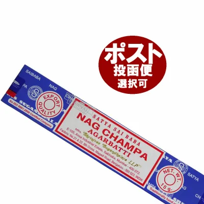 お香 サイババ ナグチャンパ香 スティック SATYA SAI BABA NAG CHAMPA インセンス インド香 アジアン雑貨 Supreme ポスト投函配送選択可能です 6箱毎に送料1通分が掛かります