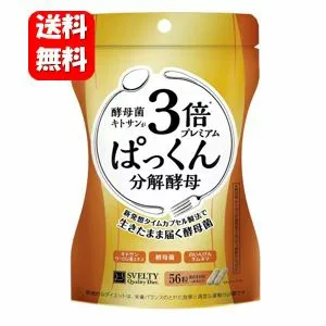 【送料無料】3倍ぱっくん分解酵母プレミアム 56粒入 【ポイント10倍】テレビでおなじみのダイエットサプリメント♪ ダイエット サプリメント サプリ 健康食品 ぱっくん ぱっくん分解 酵母 酵母菌 3倍ぱっくん メール便(ネコポス)