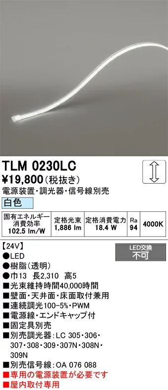 TLM0230LC ODELIC オーデリック 【メーカー直送】 LED間接照明