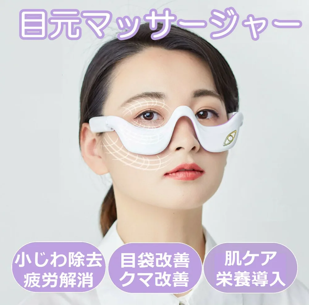 美顔器 目元マッサージャー EMS 顔 目元エステ美顔器 アイマッサージャー ウェアラブル アイケア美顔器 低周波 マイクロカレント 防止 目の疲れ シワ エイジングケア 目元エステ 敬老の日 母の日 プレゼント 実用的