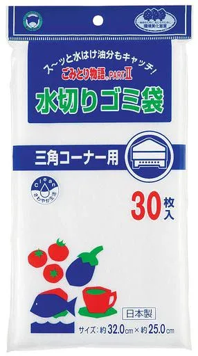 ボンスター 業務用 水切り袋 ごみとり物語 PART2 三角コーナー用 30枚入り スーっと水はけ 油分もキャッチ 日本製 BGWII-530