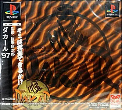 ダカール'97