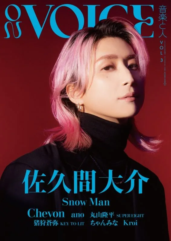 音楽雑誌 音楽と人 増刊 ON VOICE Vol.3 佐久間大介 表紙巻頭特集 バックカバー巻末特集 Chevon 撮り下ろし写真 インタビュー記事掲載 音楽情報誌 バックナンバー 専門誌 音楽雑誌 音楽情報誌 ア
