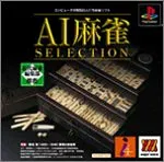 【中古】MajorWaveシリーズ AI麻雀SELECTION