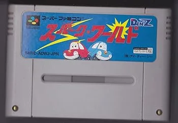 【中古】(非常に良い)スパークワールド