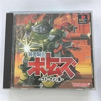 【中古】(非常に良い)装甲騎兵ボトムズ ウド・クメン編