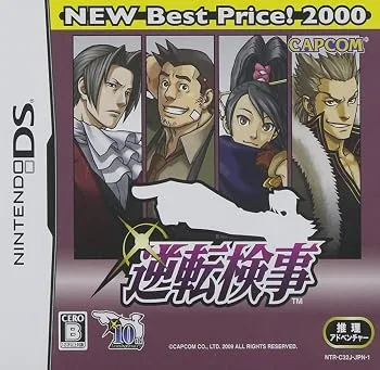 【中古】(非常に良い)逆転検事 NEW Best Price ! 2000