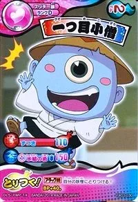 【中古】(非常に良い)一つ目小僧 ノーマル 妖怪ウォッチ とりつきカードバトル 第三弾 yw03-030