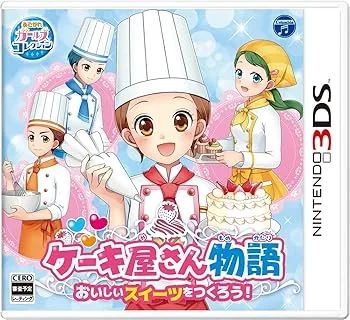 【中古】(非常に良い)ケーキ屋さん物語 おいしいスイーツをつくろう! - 3DS