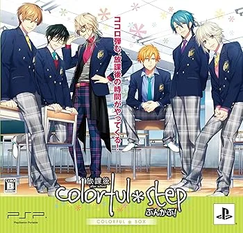 【中古】(非常に良い)部活彼氏シリーズ『放課後colorful*step~ぶんかぶ! ~』(初回限定版) - PSP