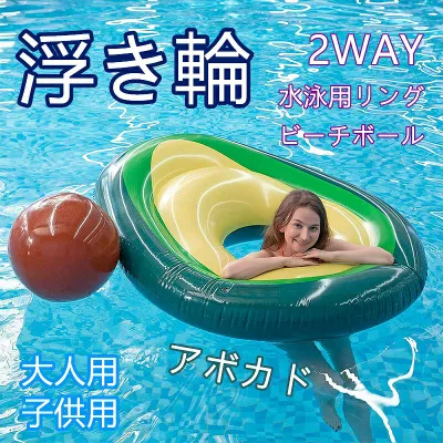 浮き輪 水遊び プール アボカド うきわ フロート ビーチ 海 川遊び 夏休み 子供 大人 レジャー グッズ 水辺 リゾート 人気 トレンド PVC 携帯便利 旅行 軽量