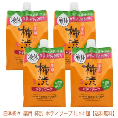 四季折々 薬用 柿渋 ボディソープ 1L×4個【送料込】 詰替 ボディソープ 大容量 詰替1Lパウチ 新タイプ 熊野油脂2254