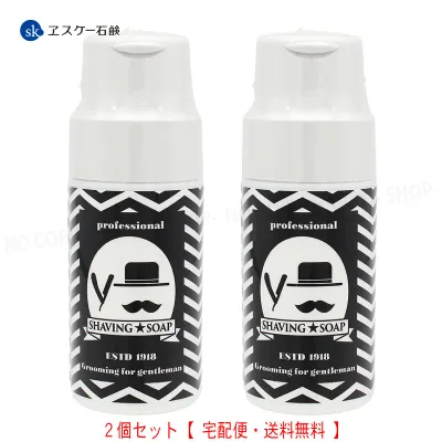 プロフェッショナルひげそり用粉石鹸(ヱスケーシェービングソープS)50g×2個セット【送料込】一部除く 素早く泡立つシェービング用の石鹸パウダー ヱスケー石鹸 エスケー石鹸1009