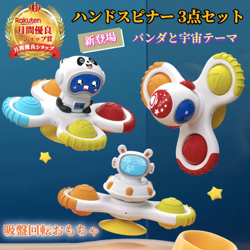 赤ちゃん ハンドスピナー 赤ちゃん お風呂 おもちゃ おもちゃ 【ハレゾラTBP公式店】 ハンドスピナー 吸盤 おもちゃ 玩具 知育玩具 男の子 女の子 赤ちゃん ハンドスピナー ベビー 男の子 女の子 赤ちゃん かわいい カラフル 3点セット《ハンドスピナーパンダ形》●