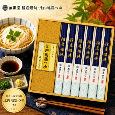 ギフト うどん 無限堂 稲庭饂飩・比内地鶏つゆ SE6-306-4 内祝 快気祝い 結婚祝い 御礼 引越し温かい「かけうどん」や冷やした「つけ?」スタイルでも一年中美味しく お中元 御礼 法事 香典返し