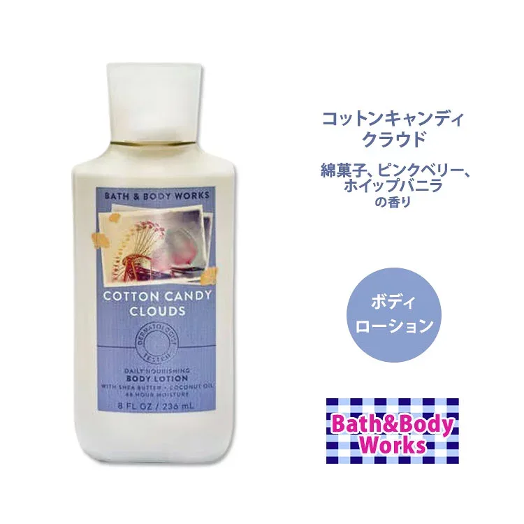 バス&ボディワークス コットンキャンディクラウズ ボディローション 236ml (8floz) Bath&Body Works Cotton Candy Clouds Body Lotion