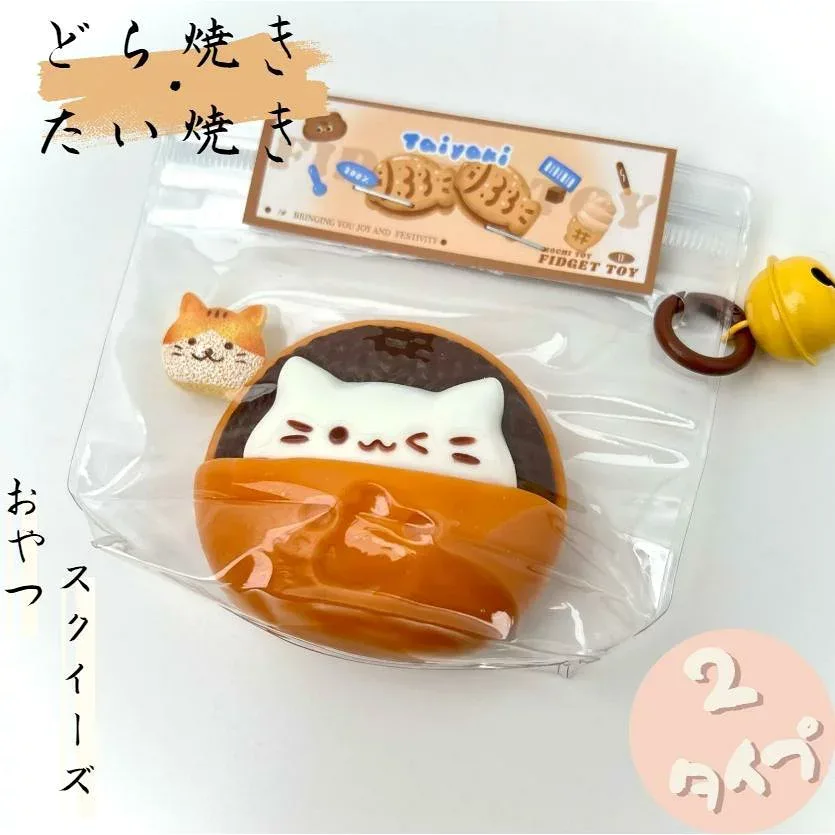 スクイーズ 低反発 肉球 肉球スクイーズ どら焼き たい焼き ぷにぷに ふわふわおもちゃ 癒し ストレス解消 減圧 感触 プッシュ ギフト 子供 可愛い