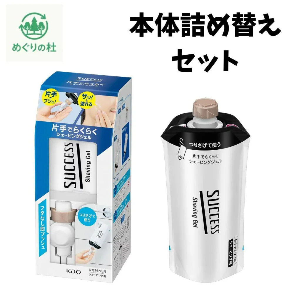 本体詰め替えセット サクセス 片手でらくらくシェービングジェルスターターキット300G+付け替え300g 群馬倉庫