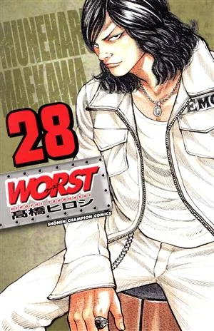 【中古】WORST 28巻 漫画 少年チャンピオンコミックス 高橋ヒロシ 秋田書店(少年コミック)