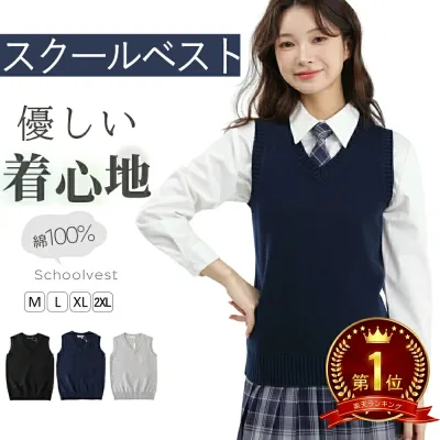【ポイント5倍マラソン期間限定】楽天1位★スクールベスト スクールベスト女子 制服ベスト ハロウィン コスプレ ベスト 学生 大人 秋 冬 秋服 ニットベスト コットン レディース服 無地 Vネック ノースリーブ JK 中学 学校 高校生 ベスト 通学 黒グレー 中学生 事務服