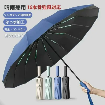 【男の折り畳み傘】折りたたみ傘 メンズ 自動開閉 傘 メンズ 大きめ 晴雨兼用 雨傘 日傘 超撥水 ワンタッチ 傘 撥水加工 折り畳み傘 折りたたみ 傘 耐強風 超撥水 頑丈な16本骨 106cm ビッグサイズ シンプル 梅雨対策 男性向け /ビジネス/通勤 父の日