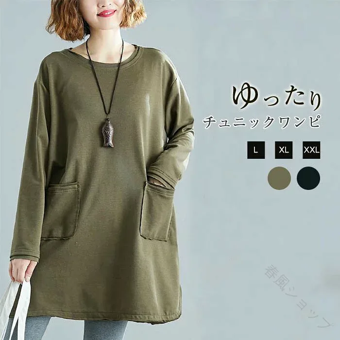 チュニック チュニックワンピ チュニックワンピース ワンピース ブラウス レディース 秋服 秋新品 長袖 ゆったり 大きいサイズ 体型カバー 着痩せ 森ガール おしゃれ お洒落 オシャレ