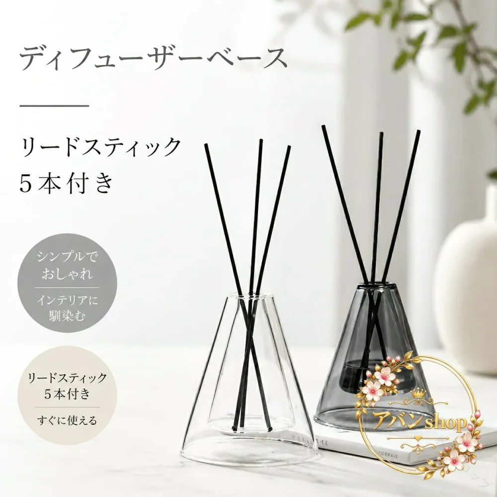ディフューザーベース ガラス製 リードスティック5本付き 9.3×13cm 二層構造 三角フォルム 透明 ブラック 詰め替え用 リードディフューザー容器 アロマオイル用 玄関 リビング 寝室 洗面