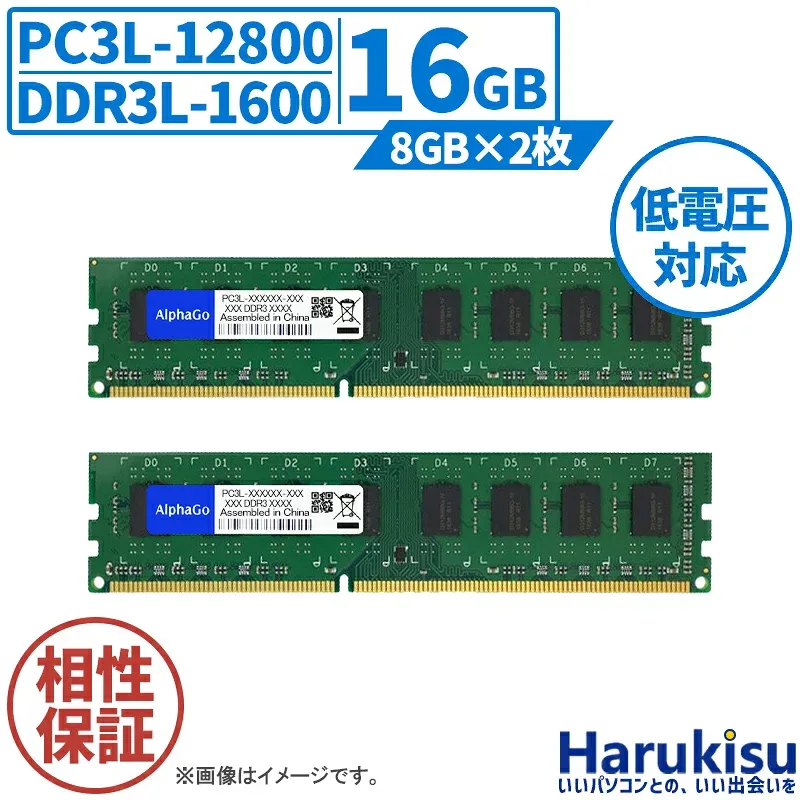 【★最大100%ポイント】デスクトップPC用 新品 互換増設メモリ 低電圧対応 PC3L-12800 DDR3L-1600 16GB (8GB×2枚) SDRAM DIMM 内蔵メモリ 増設メモリ デスクトップパソコン