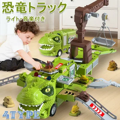 【送料無料】 恐竜 トラック おもちゃ 車 変形 分解 知育玩具 送料無料 ライト付き 音楽付き 恐竜車 変形車 玩具 3歳 4歳 5歳 6歳以上 3~12歳 子供 男の子 女の子 進学祝い 誕生日 クリスマス 贈り物 プレゼント