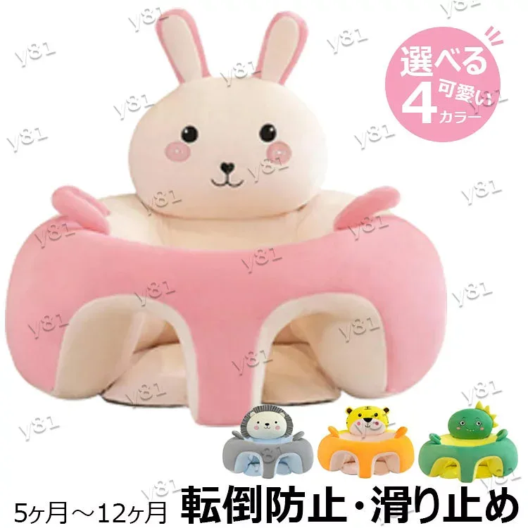 【6%OFFクーポン】【送料無料】ベビーソファー 転倒防止 滑り止め ベビーソファ 5ヶ月~3歳 幼児 保護 ぬいぐるみ 洗える クッション かわいい 赤ちゃん ソファ お座り練習チェア 子供用 離乳食 椅子 新生児 出産祝い ベビー用品