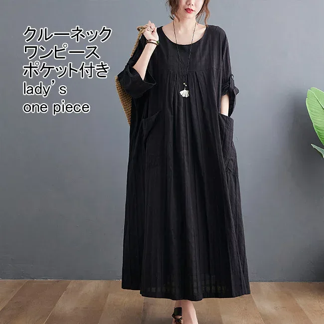 【3,880円以上で300円OFFクーポン】ワンピース レディース ロングワンピース 無地 クルーネック 七分袖 薄手 綿麻調 マキシ丈 ポケット付き 通気性 柔らかい ゆったり 体型カバー 大きいサイズ カジュアル シンプル 夏用 通学 通勤 お出かけ 大人 デイリー