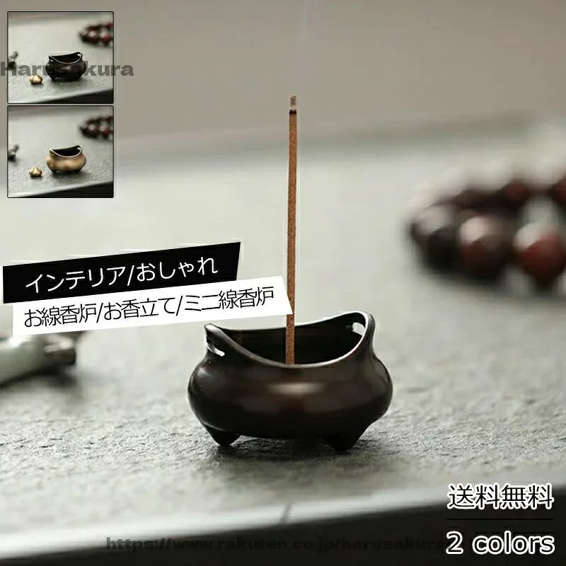 【送料無料】ミニ線香炉 アロマ 足付き オブジェ アロマ インテリア 癒し 瞑想 玄関 部屋 香炉 線香立て 線香皿 シンプル リラックス