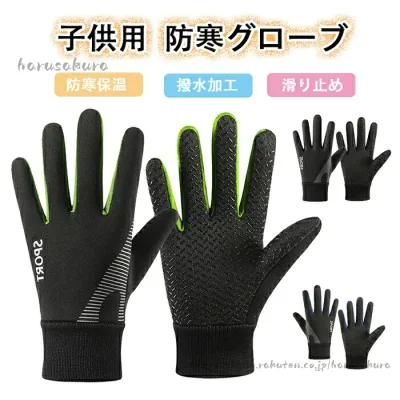 キッズ 手袋 防水 アウトドアグローブ 撥水加工 防寒グローブ 子供用 スポーツグローブ 裏起毛 キッズ手袋 滑り止め サッカー ジュニア 防風 保温 男の子 通 自転車グローブ 女の子
