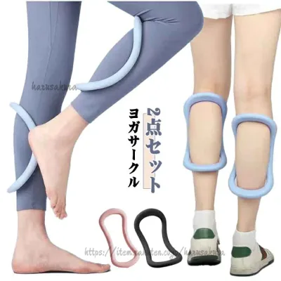 2点セット マルチ ヨガ器具 フィットネス ヨガサークル 猫背 エクササイズ ヨガリング ピラティス ストレッチ ヨガ 運動機器 インナーサイサークル 持ち運び 抵抗 ストレッチリング