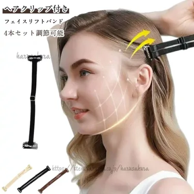 【2点以上購入で400円OFF!】リフトアップ バンド 4本組 フェイスリフト リフトアップバンド 目尻しわ フェイスライン 引き上げ V型 目立たない クリップ付き 小顔 ベルト 顔用 美容 顔 美容雑貨 2セット グッズ