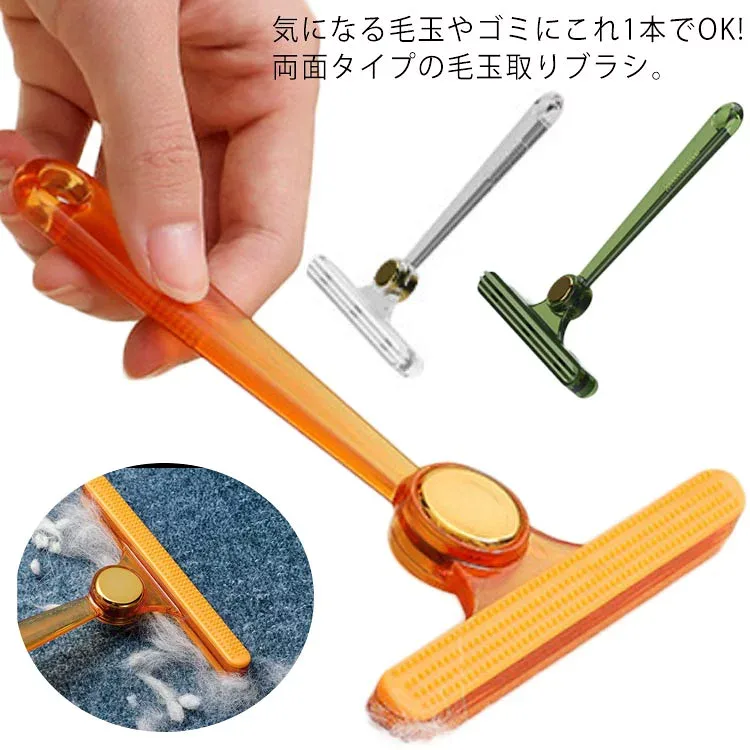 毛玉取り器 毛玉取りブラシ 毛玉除去 両面使え 手動 ほこりとり 静電気除去 犬猫抜け毛 携帯便利 使用簡単 布団 カーペット 衣類 洋服 寝具 ソファー用 送料無料