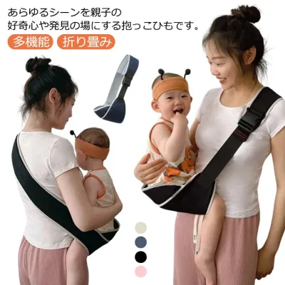 Baby carrier, baby sling, diagonal support, baby carrier, baby products, kids, infants, forward facing, compact, multi-functional, one-handed carrier, foldable, compact, non-slip, lightweight, free shipping