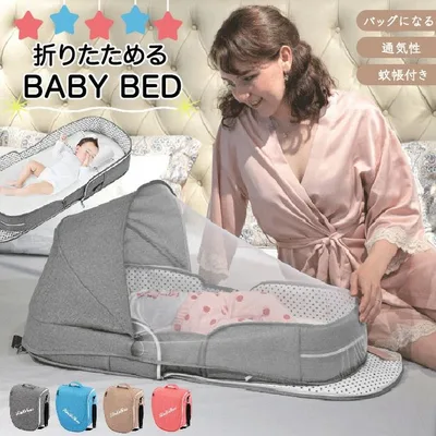 ベッドインベッド 添い寝 ベビーベッド マザーズバッグ 折りたたみ 携帯 ポータブル 軽量 持ち運び 転落防止 収納 コンパクト ベビーネ