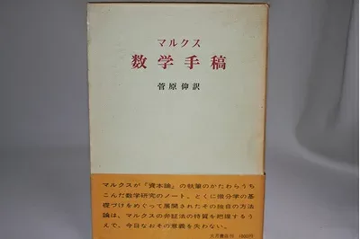 【中古】 数学手稿 (197)