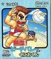 【中古】 熱血!ビーチバレーだよくにおくん ※ソフトのみです。