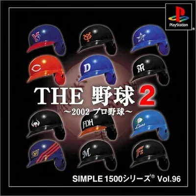【中古】 SIMPLE1500シリーズ Vol.96 THE 野球2 〜2002 プロ野球〜