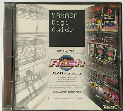 【中古】 ハイパーラッシュ 山佐Digiガイド