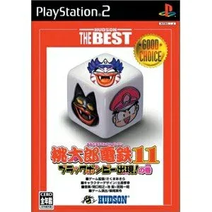 【中古】 桃太郎電鉄11 ハドソン・ザ・ベスト
