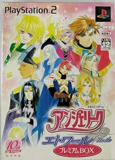 【中古】 アンジェリーク エトワール プレミアムBOX