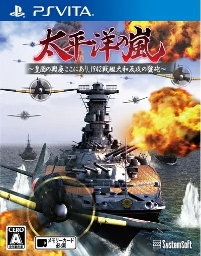 【中古】 太平洋の嵐〜皇国の興廃ここにあり、1942戦艦大和反攻の號砲〜 - PS Vita