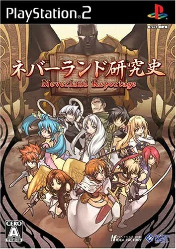 【中古】 ネバーランド研究史