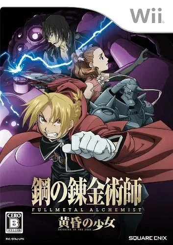 【中古】 鋼の錬金術師 FULLMETAL ALCHEMIST -黄昏の少女- - Wii