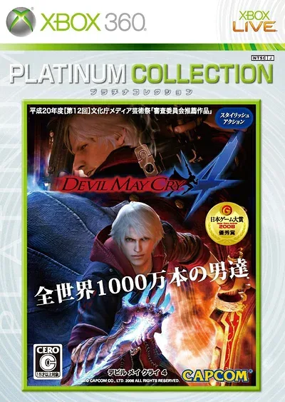 【中古】 デビル メイ クライ 4 Xbox 360 プラチナコレクション